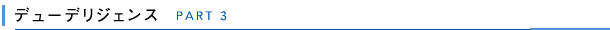 パート3