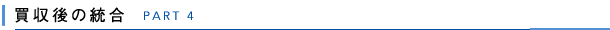 パート4